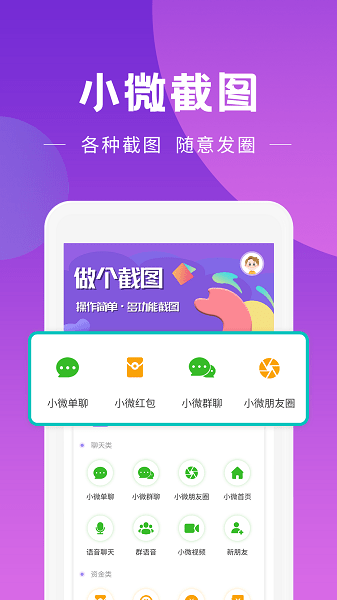 做个截图工具  v2.7.3图2