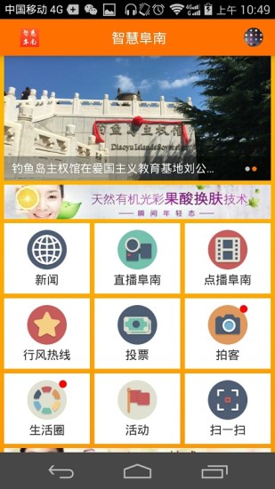 智慧阜南  v1.0图2