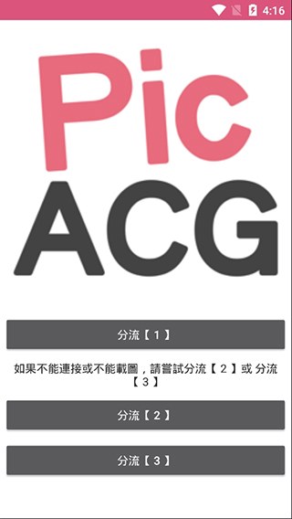 picacg漫画免费版