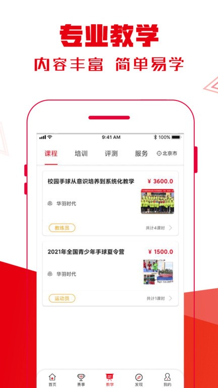全手球  v1.5.0图2