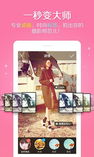 in拍照  v2.0.2图4