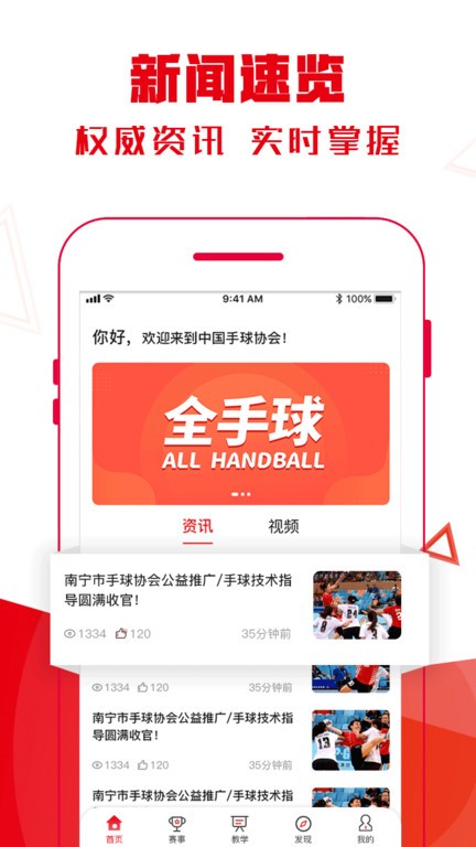 全手球  v1.5.0图1
