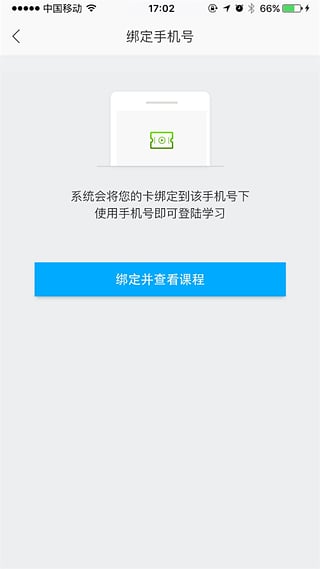 优胜网校手机版  v1.0.1图3