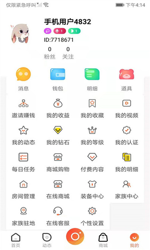 凹音中视频安卓版  v6.8.9图3