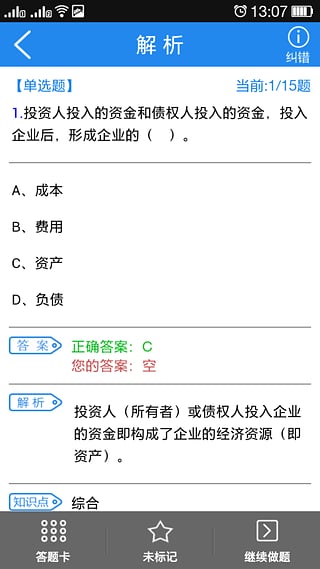 会计从业资格考试题库  v2.0.0图3