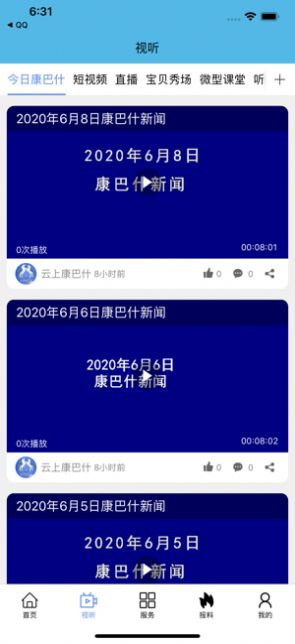 云上康巴什  v1.1.5图1