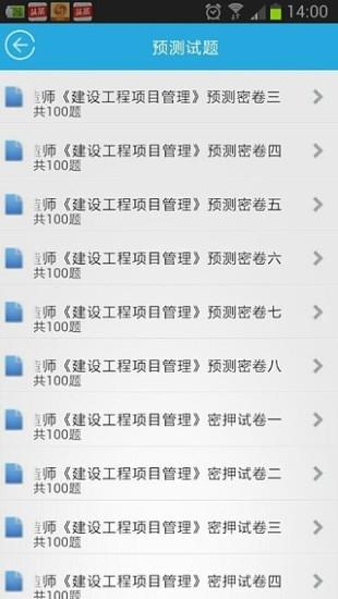 巅峰特训云题库破解版  v9.1图3