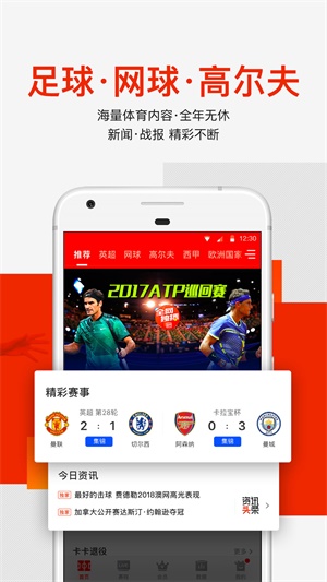 爱奇艺体育最新版  v7.5.0图2