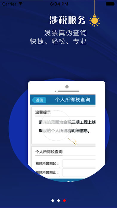 甘肃地税移动办税  v1.0.4图3