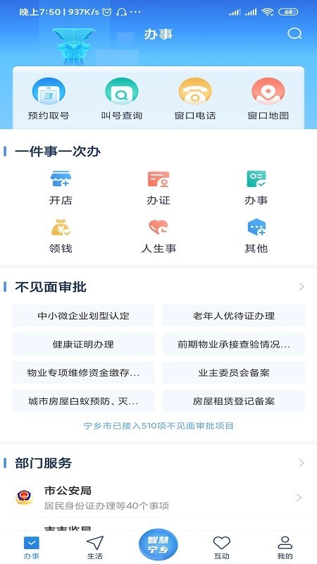 智慧宁乡教育缴费平台  v4.0.0图1