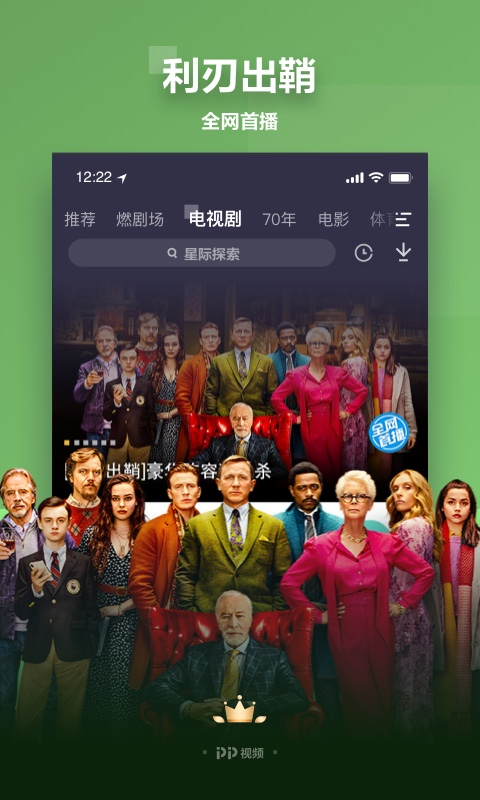 PP视频2023  v8.6.6图3