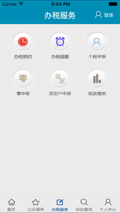 甘肃地税移动办税  v1.0.4图4