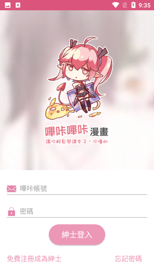 picacg安装包免费版  v3.0.9图1