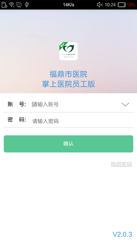 福鼎市医护  v2.0.13图1