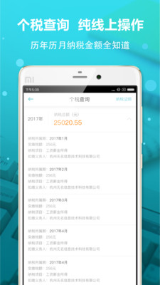 全国个税计算器  v2.7.2图3