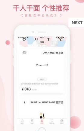 代言甄选  v1.5.1图1