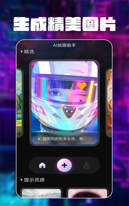 智绘AI画师  v1.0.0图2