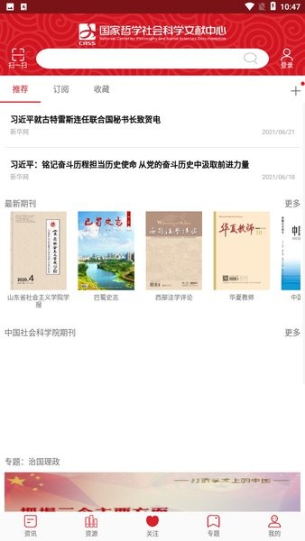 国家哲学社会科学文献中心  v1.5.0图2