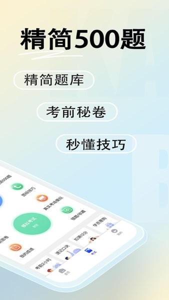 驾考帮  v1.0图2