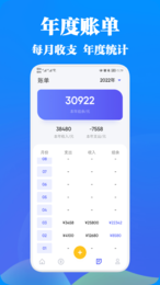 WRNM记账  v3.61图2