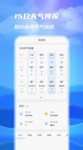 一号天气手机版  v1.0.0图3