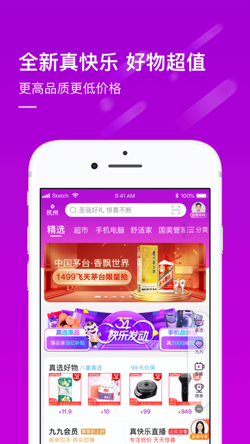 真快乐  v8.3.6图3