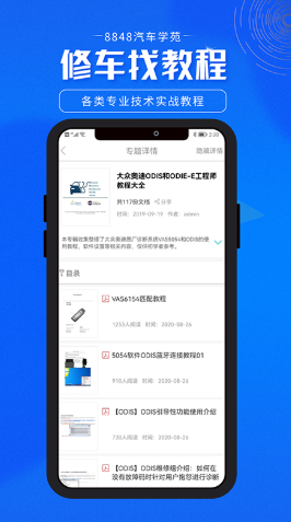 8848汽车学苑  v1.0.0图2