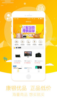 康银优品  v1.0.6图4