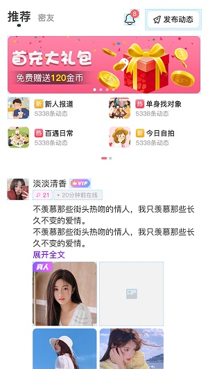 百遇交友软件下载  v6.0图3