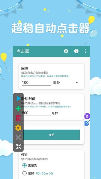 自动点击器助手  v2.4.4图3