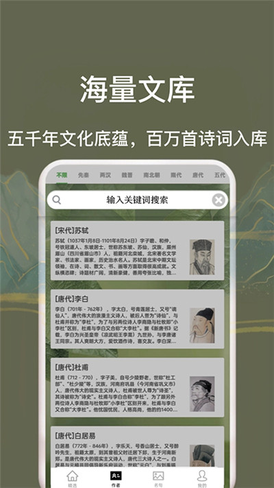 古诗词唐诗宋词大全