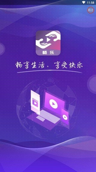 畅乐短视频  v1.1.5图3