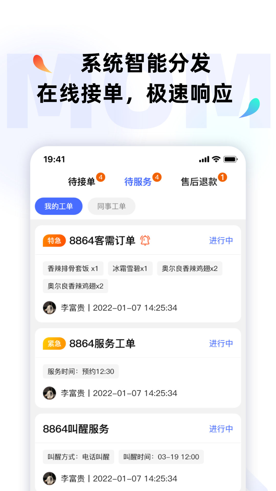 MOMO全能管家  v1.0.0图1