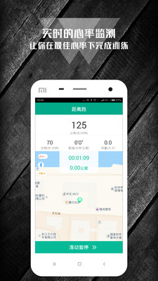 We跑步  v2.2.2图1