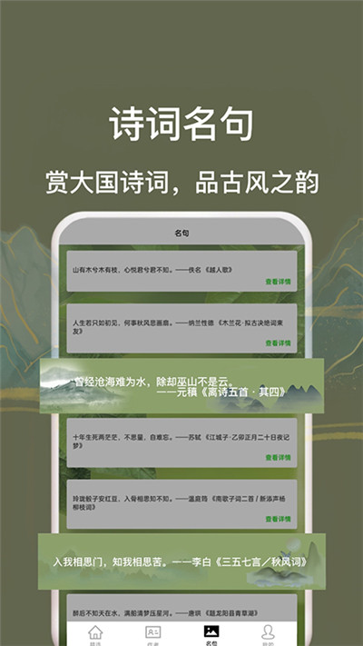 古诗词唐诗宋词大全  v1.0图2