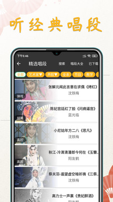 川剧迷最新版  v1.0.0图3
