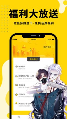 Shaft漫画最新版  v2.1图3