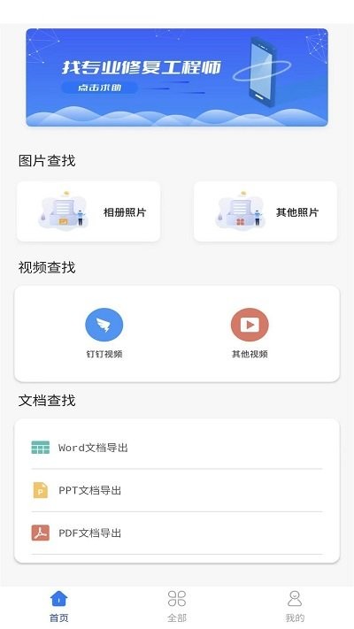 唯数据恢复管家新  v1.1.4图2