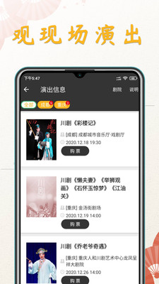 川剧迷最新版  v1.0.0图2