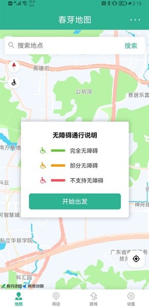 春芽无障碍地图