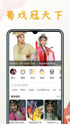 川剧迷安卓版  v1.0.0图4