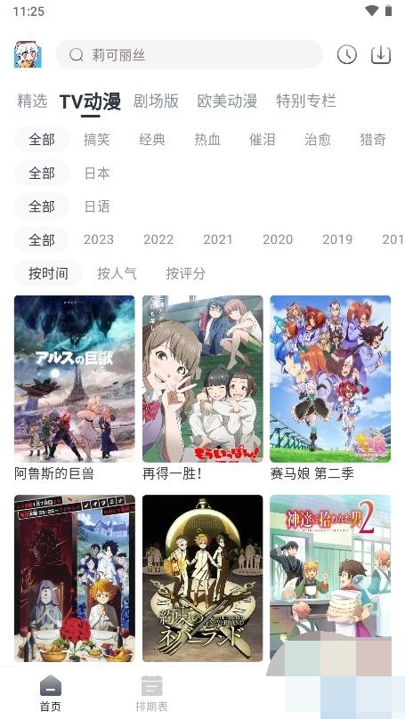 SaFun动漫2023  v3.5.0图1