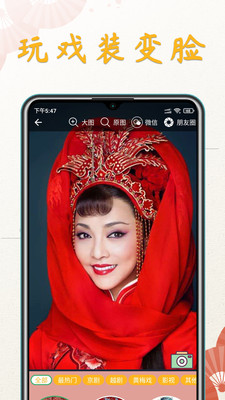 川剧迷安卓版  v1.0.0图1