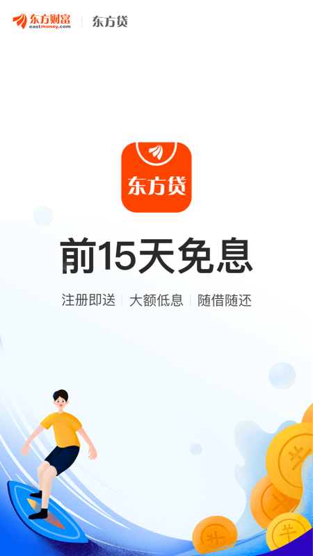 东方贷手机版  v8.5.0图5