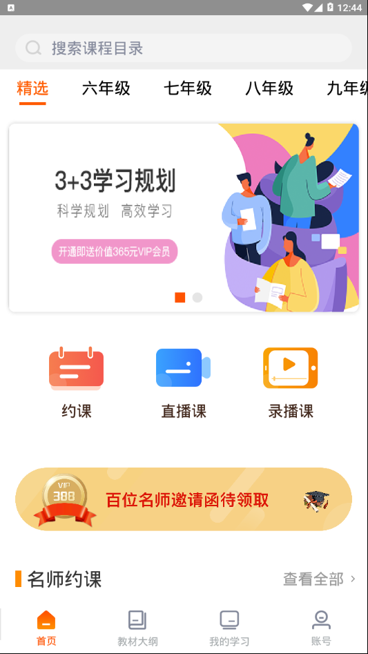 学上听课  v1.0.4图2