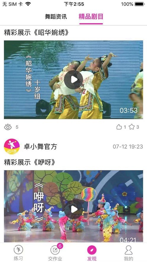 卓小舞陪练