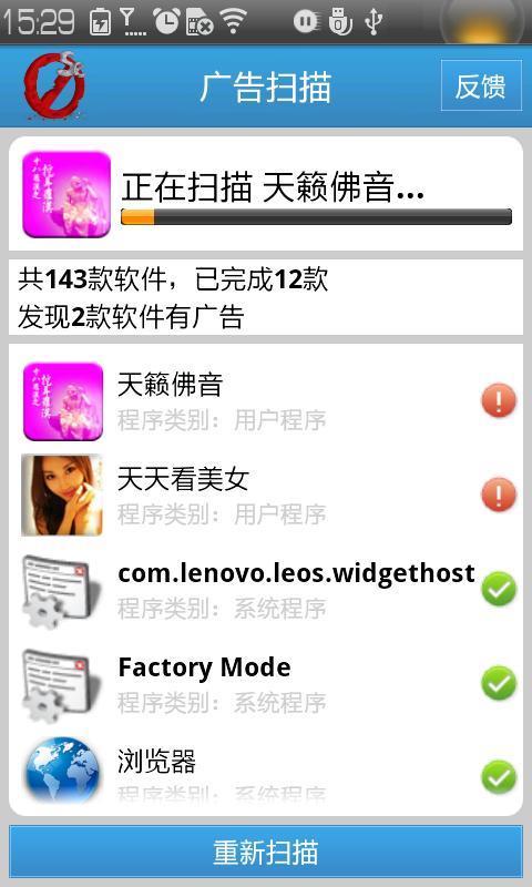 手机广告杀手  v1.1.14图4