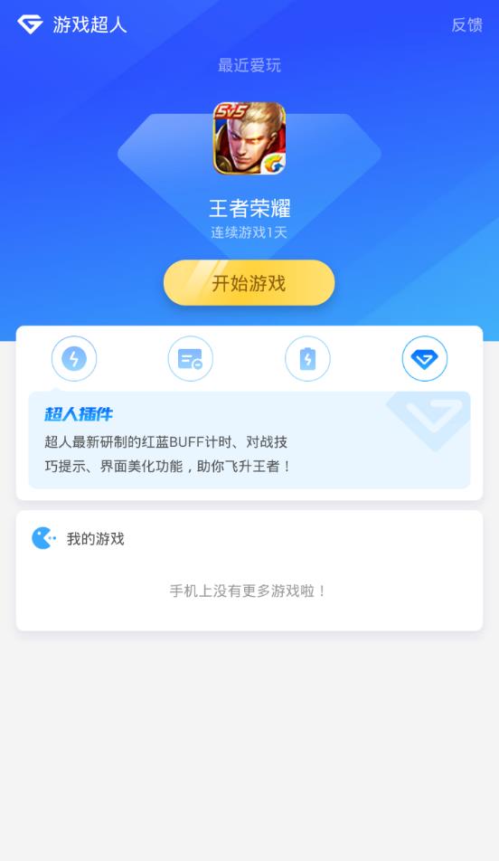 超人插件  v1.0图2