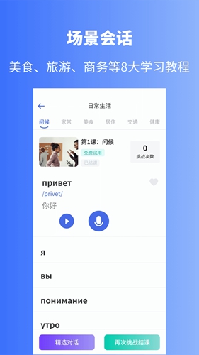 俄语学习  v1.7.2图3