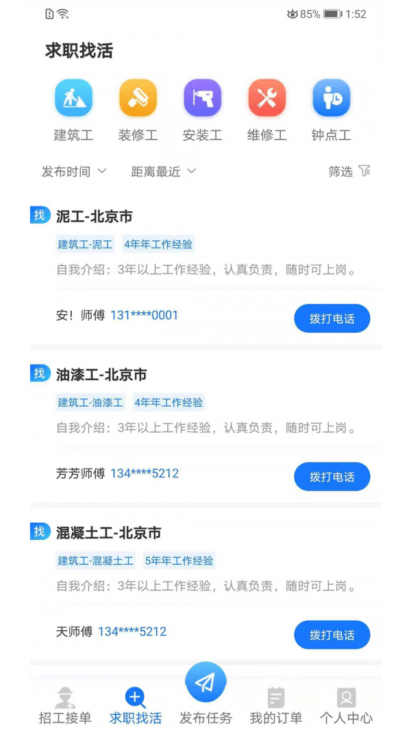 快招工找活  v1.0.1图1